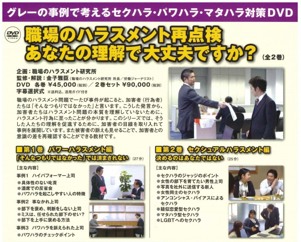 職場のハラスメント再点検 あなたの理解で大丈夫ですか 全２巻