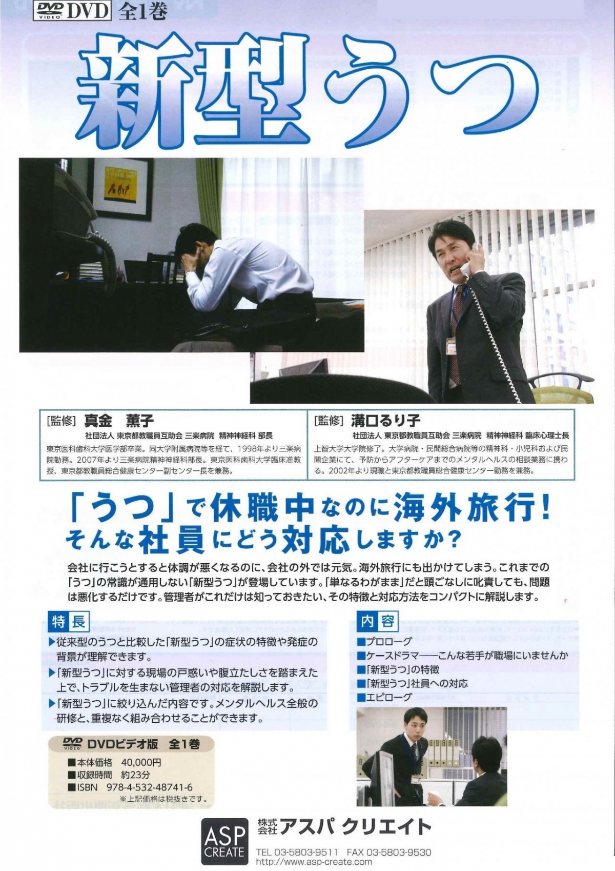 新型うつ