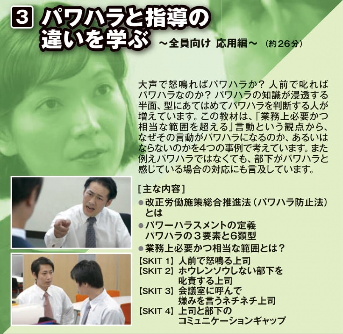 職場のパワハラ対策シリーズ 第3巻パワハラと指導の違いを学ぶ