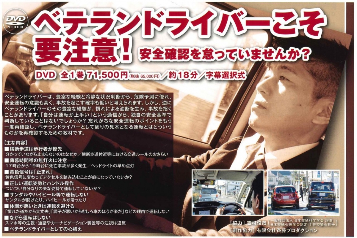 ベテランドライバーこそ要注意！