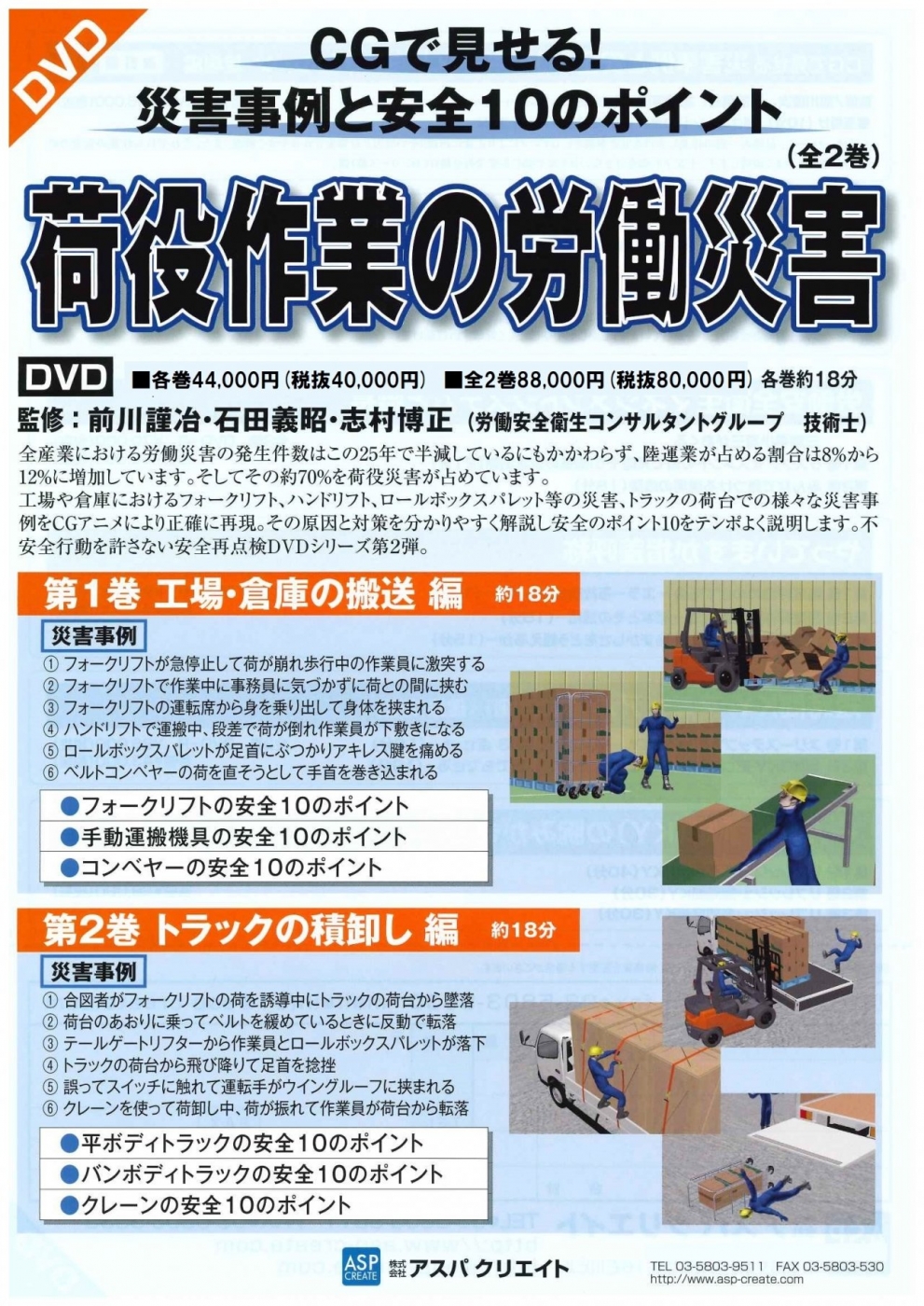 Amazon.co.jp: 「つくる！安全現場の一年」DVDシリーズ第2弾