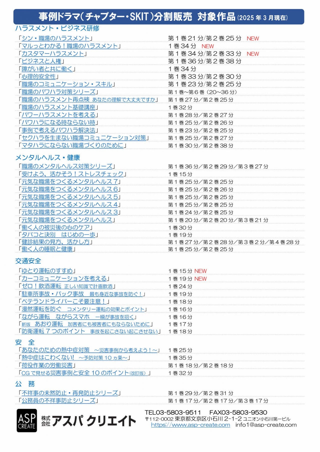 データ分割案内チラシ20250317_アスパクリエイト_page002