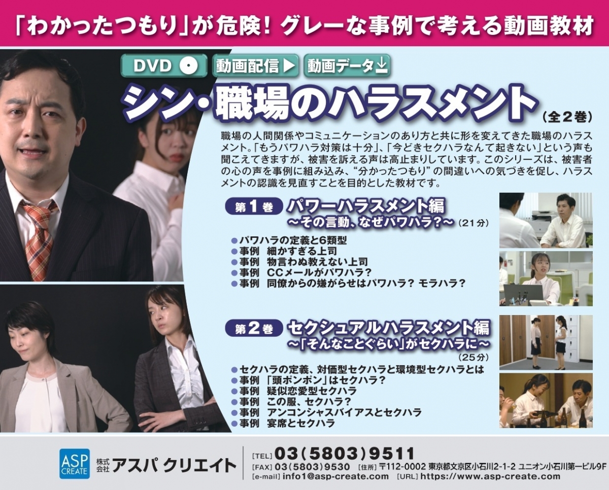 第1巻 パワーハラスメント編 ～その言動 なぜパワハラ?～