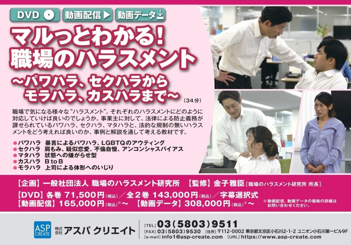 マルっとわかる！職場のハラスメント