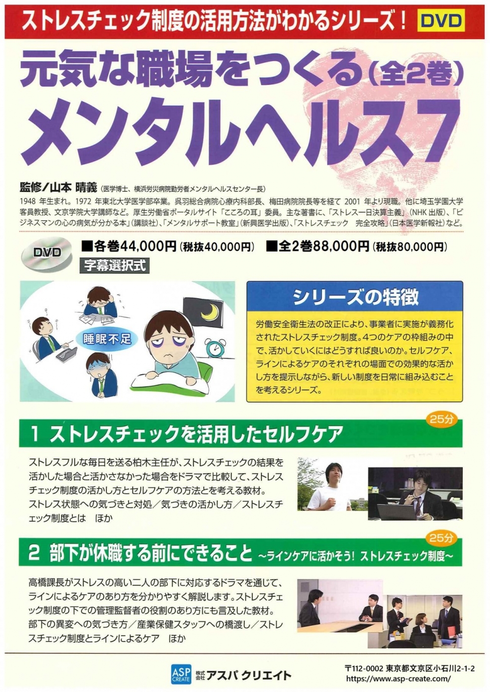 メンタルヘルス