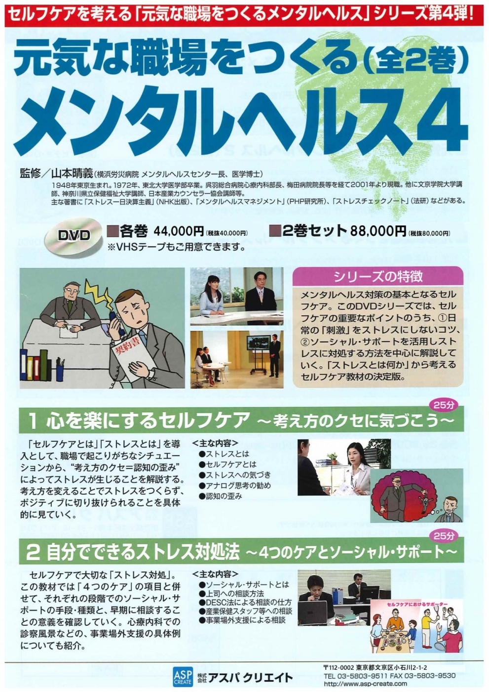 メンタルヘルス