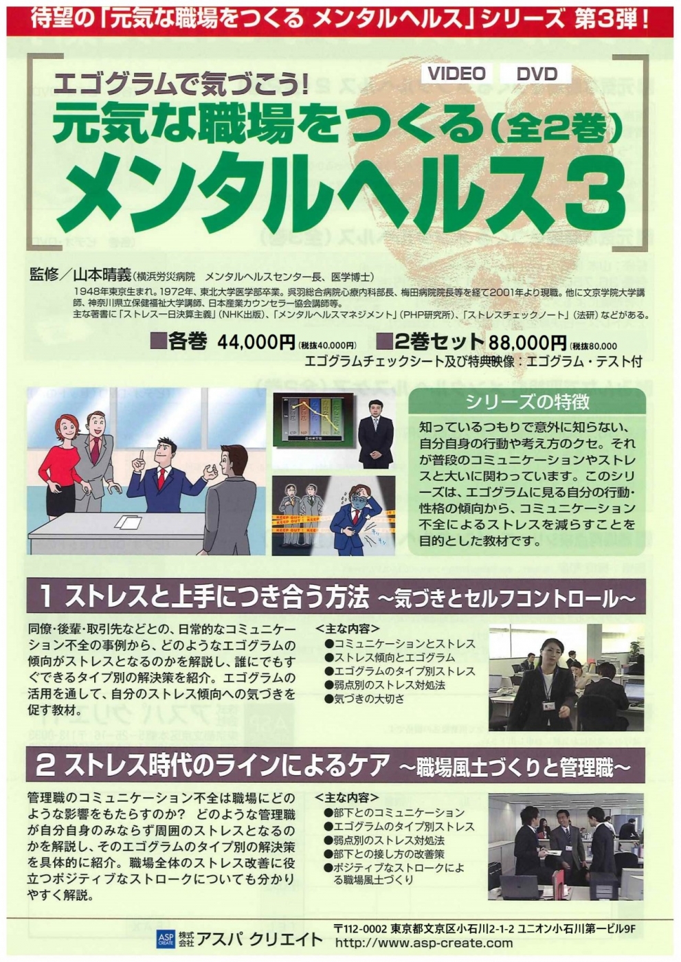 職場のメンタルヘルス対策シリーズ（全3巻）