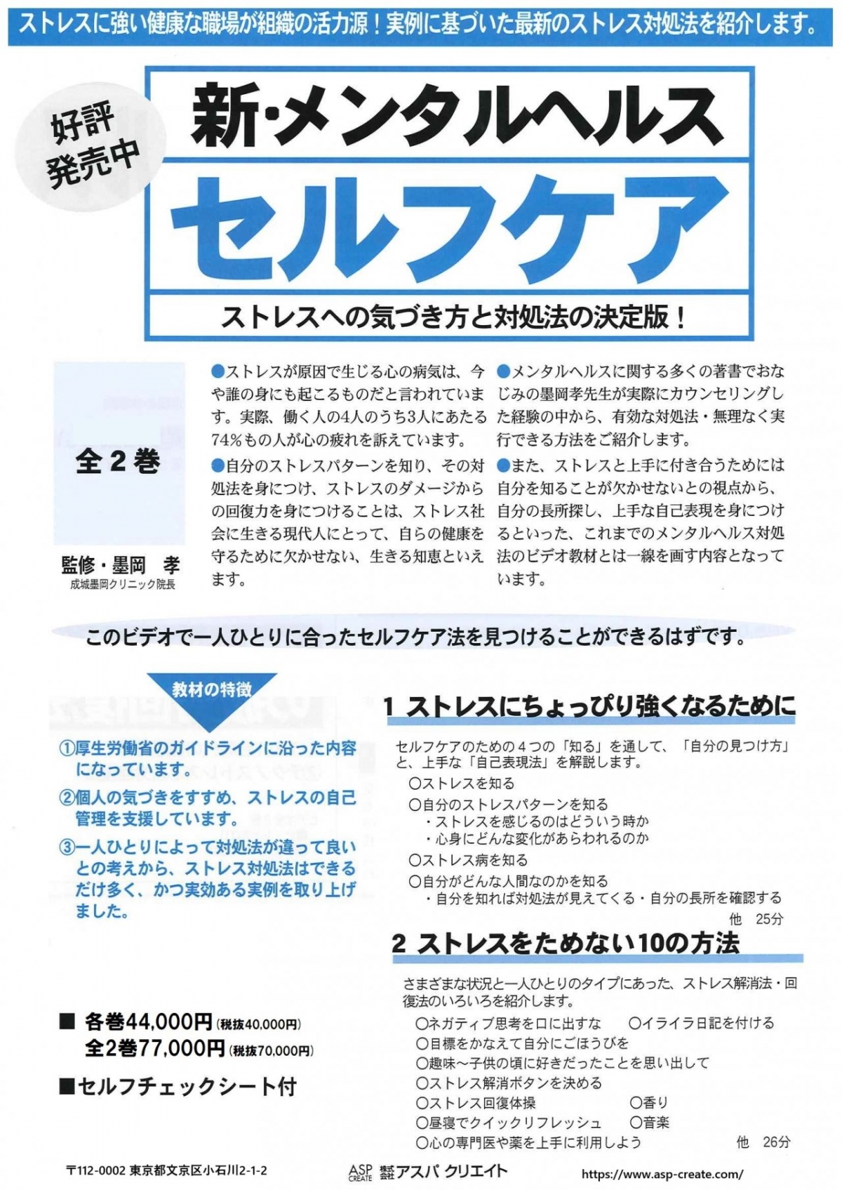 新・メンタルヘルス セルフケア（全2巻）