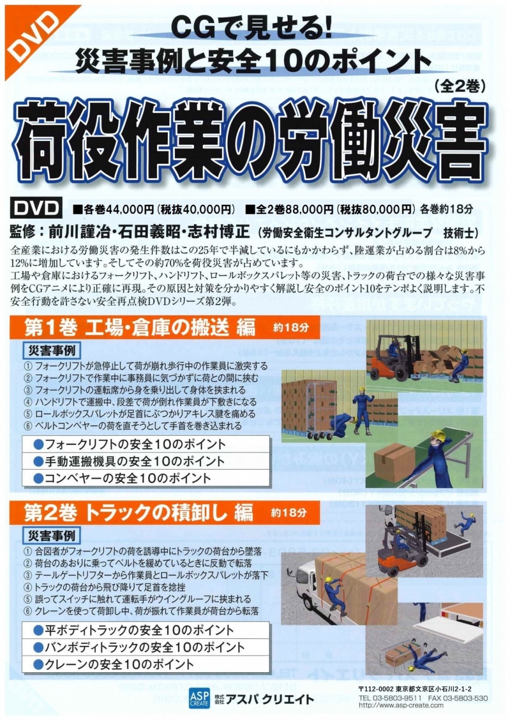 荷役作業の労働災害（全2巻）
