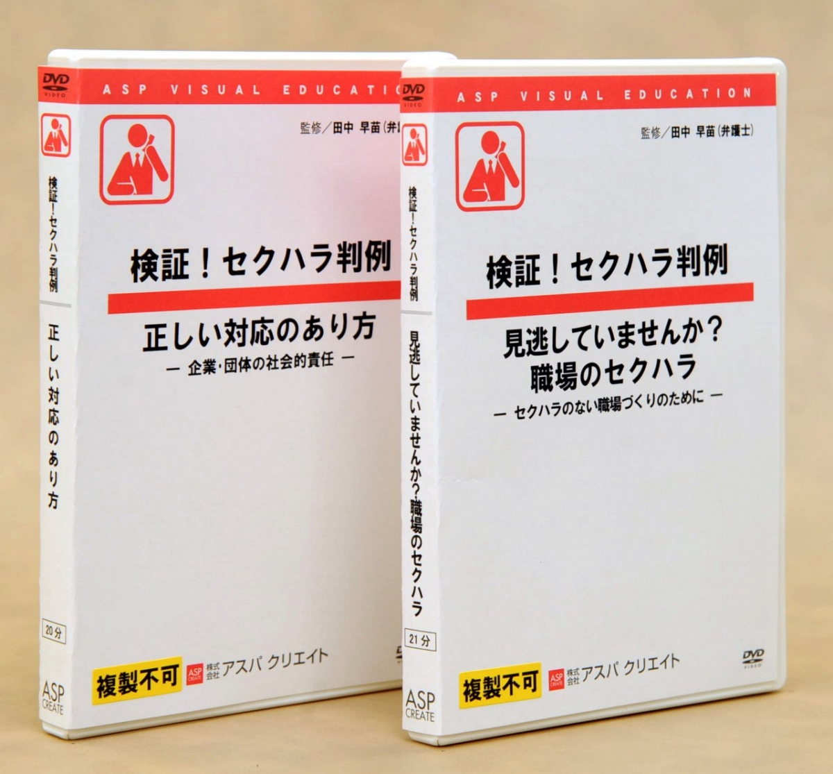 検証 セクハラ判例 全2巻