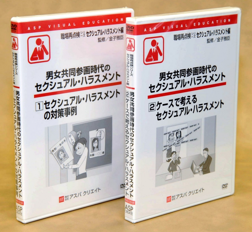 男女共同参画時代のセクシュアル ハラスメント 全2巻