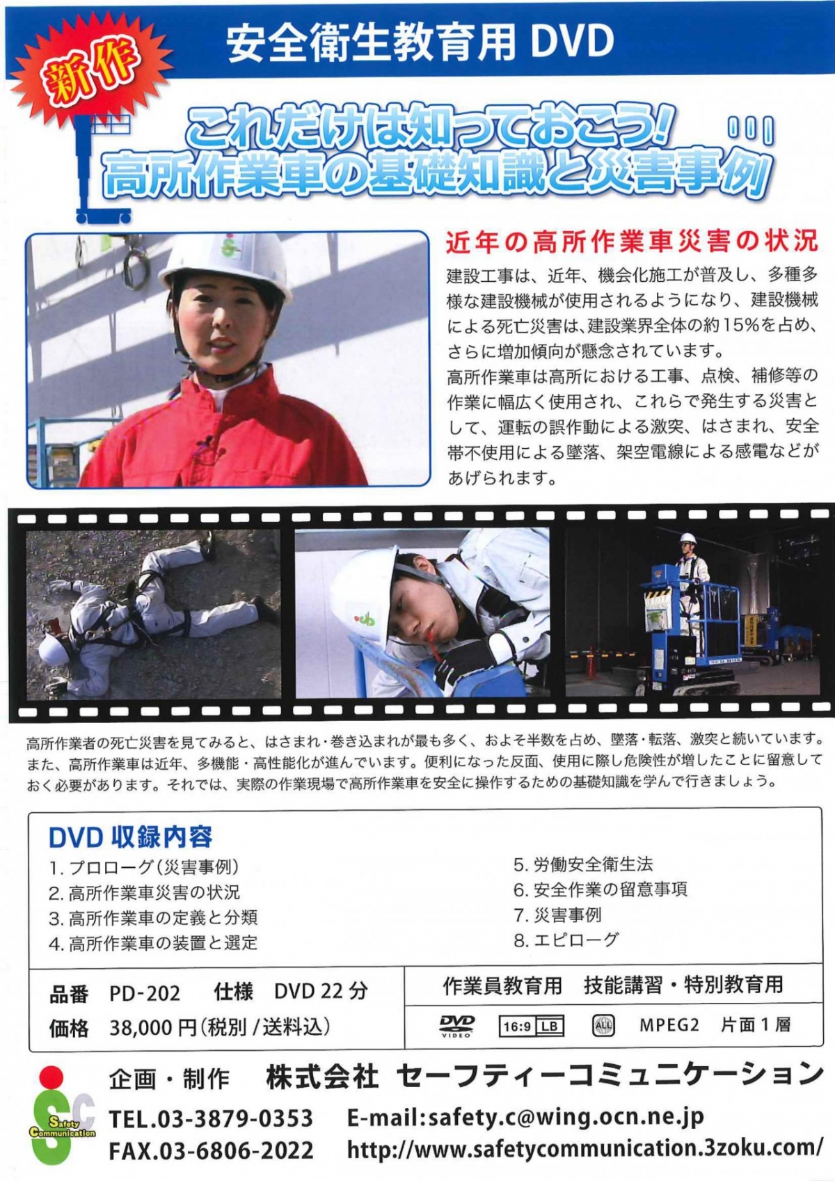 これだけは知っておこう 高所作業車の基礎知識と災害事例